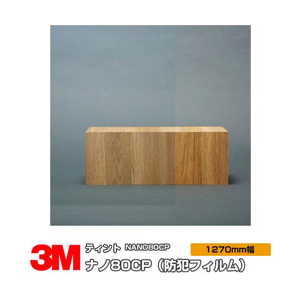 KX tB  3M eBg NANO80CP im80CPihƁj 1270mm×20m ډB Uh~ ˒ CP}[N ՔMV[g UVJbg