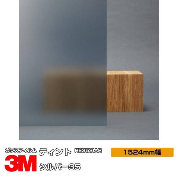 KX tB 3M Vo[35 RE35SIAR 1524mm×30m UVJbg eBg Uh~ ՔMV[g ~[