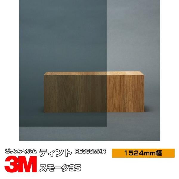 KX tB 3M X[N35 RE35SMAR 1524mm×30m UVJbg eBg Uh~ ՔMV[g