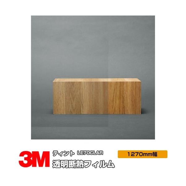 KX tB 3M eBg LE70CLAR fMV[g 1270mm×1mȏ10cmP ډB Uh~ ˒ ՔMV[g UVJbg