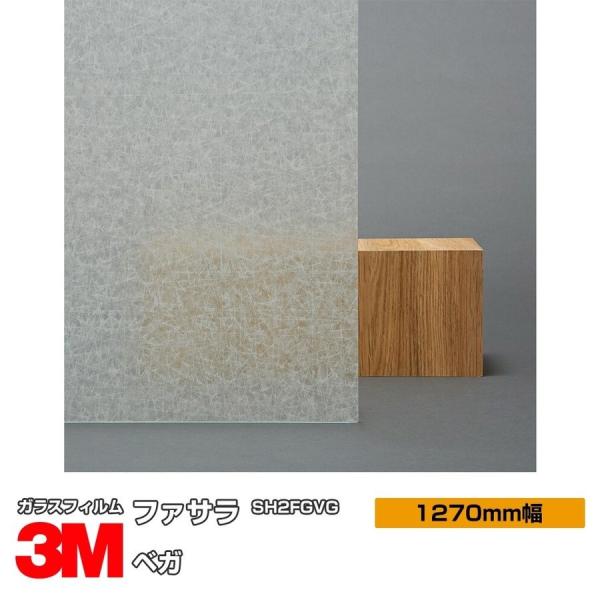 KX tB 3M xK SH2FGVG 1270mm×30m UVJbg t@T  ډB