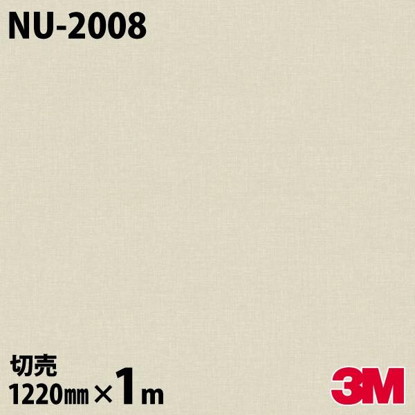 3M ダイノックシート ダイノックフィルム NU-2008 テキスタイル 布 