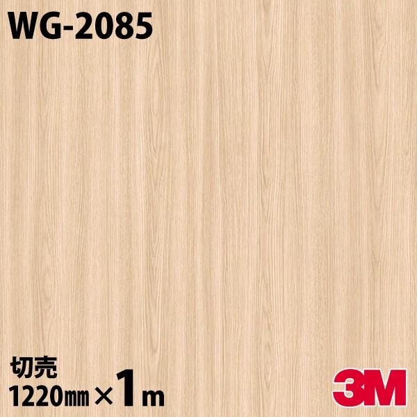 ダイノックシート 3M ダイノックフィルム WG-2085 ウッドグレイン 木目 1220mm×1m単位 壁紙 粘着シート カッティングシート  リメイクシート
