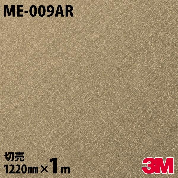 _CmbNV[g 3M _CmbNtB ME-009AR wAC^ ^bN 1220mm×1mP ǎ CNV[g ME009AR
