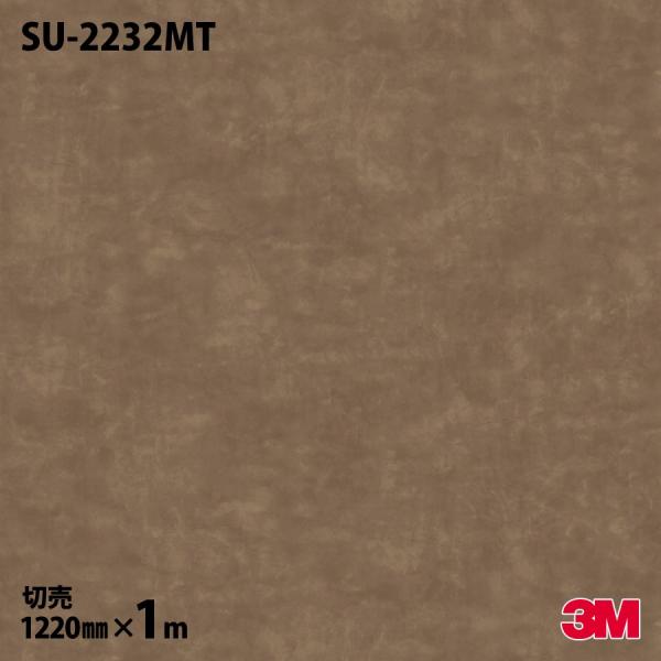 ダイノックシートSU2232MT 8m