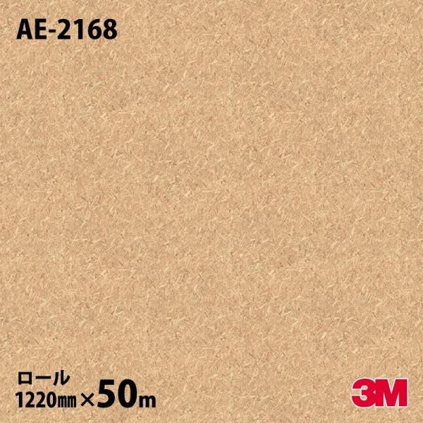3M ☆ダイノックシート ダイノックフィルム AE-2168 スタッコ チップ 