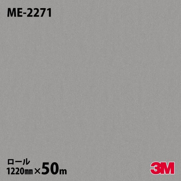 3M ☆ダイノックシート ダイノックフィルム ME-2271 メタリック