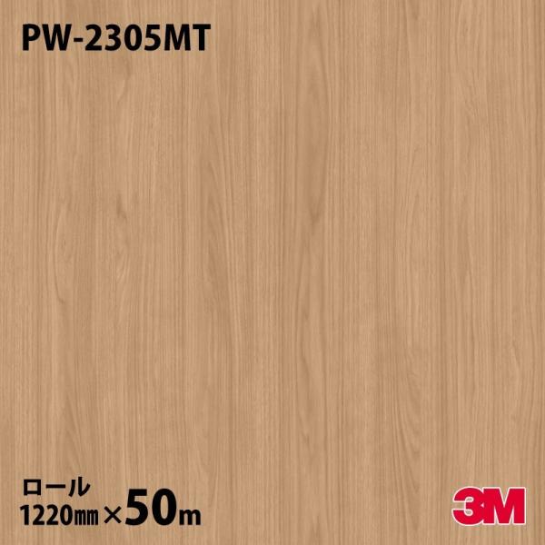 3M ☆ダイノックシート ダイノックフィルム PW-2305MT プレミアム