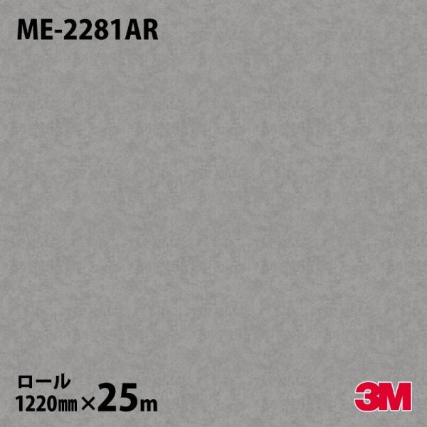 3M ☆ダイノックシート ダイノックフィルム ME-2281AR キズ防止 
