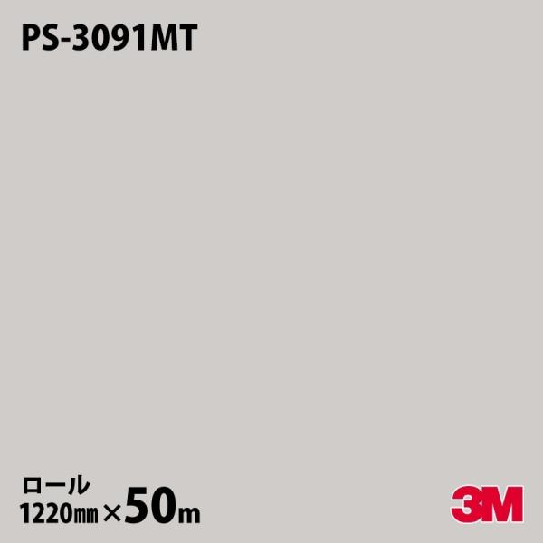 ���_�C�m�b�N�V�[�g 3M �_�C�m�b�N�t�B���� PS-3091MT �\���b�h�J���[ �P�F�i�}�b�g�j 1220mm×50m���[�� ���i�ԁFPS-2091MT PS3091MT