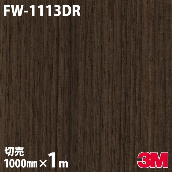 3M ダイノックフィルム FW-1113DR 木目 玄関ドア 1000mm×1m単位 車  