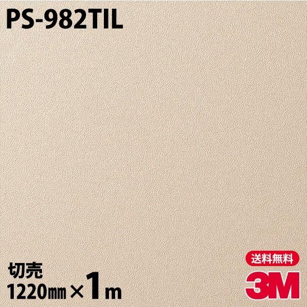 _CmbNV[g 3M _CmbNtB lI^C PS-982TIL ǖʗpiPFj 1220mm×1mP iԁFDG-1587 ǎ PS982TIL
