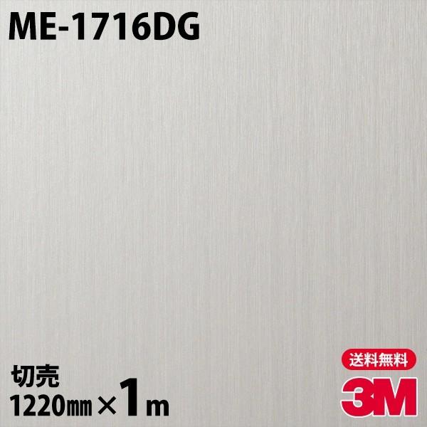 _CmbNV[g 3M _CmbNtB ME-1716DG KXtB 1220mm×1mP iԁFDG-1716 ǎ CNV[g ME1716DG