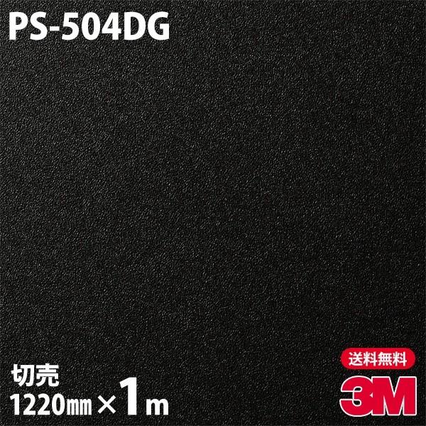 _CmbNV[g 3M _CmbNtB PS-504DG KXtB 1220mm×1mP iԁFDR-005 ǎ CNV[g PS504DG