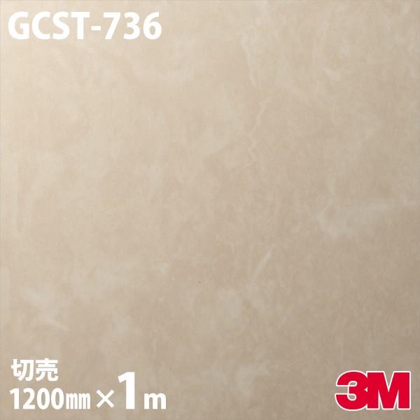 3M ダイノックフィルム GCST-736 エレベーター改修用 1200mm×1m単位 車
