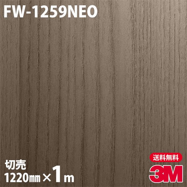 3M ダイノックシート ダイノックフィルム FW-1259NEO 水廻りフィルム 