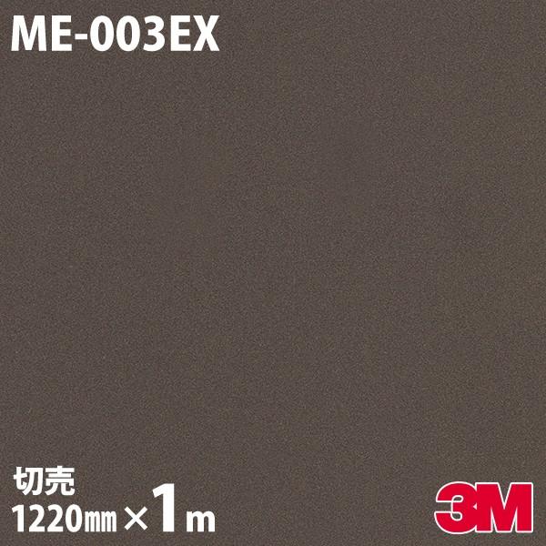 _CmbNV[g 3M _CmbNtB ME-003EX Oό ω 1220mm×1mP ǎ CNV[g ME003EX