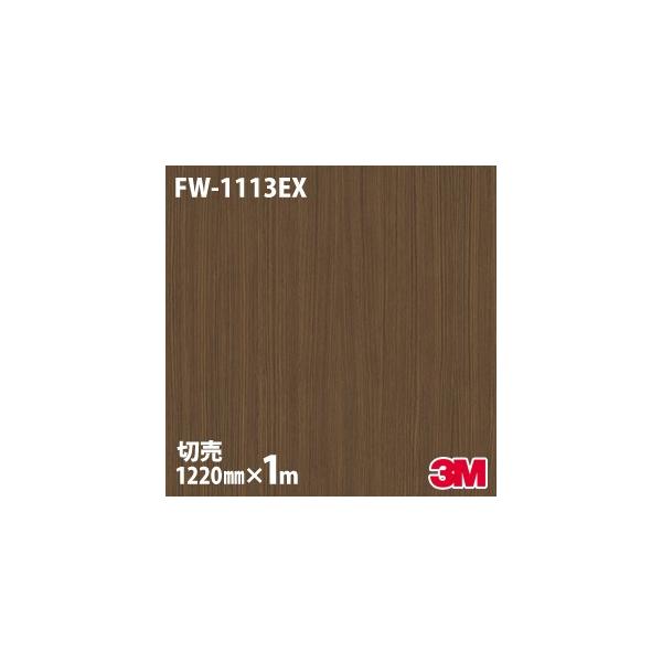 _CmbNV[g 3M _CmbNtB FW-1113EX Oό ω 1220mm×1mP ǎ CNV[g FW1113EX