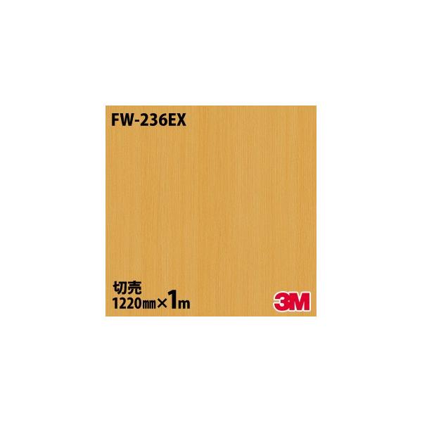 _CmbNV[g 3M _CmbNtB FW-236EX Oό ω 1220mm×1mP ǎ CNV[g FW236EX