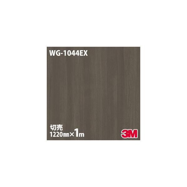 _CmbNV[g 3M _CmbNtB WG-1044EX Oό ω 1220mm×1mP ǎ CNV[g WG1044EX