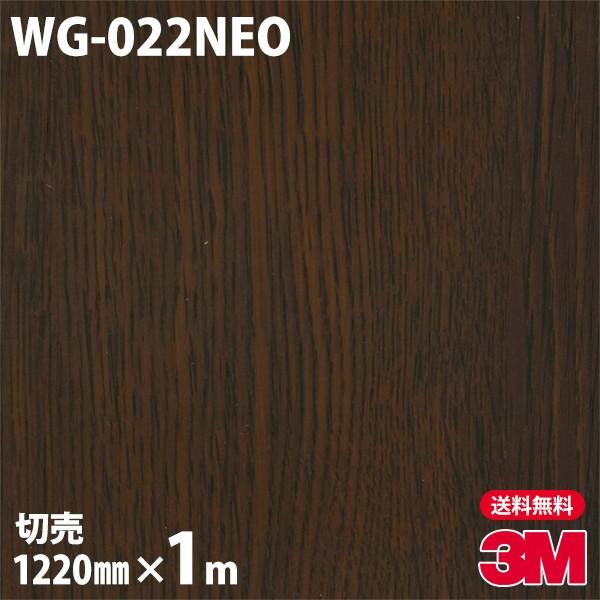 3M ダイノックフィルム WG-022NEO 天井・壁面用(木目) ネオックス 1220mm×1m単位 車 壁紙 リフォーム カッティングシート WG022NEO