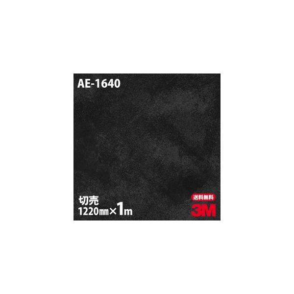 _CmbNV[g 3M _CmbNtB AE-1640 X^bR RN[g 1220mm×1mP ǎ CNV[g AE1640