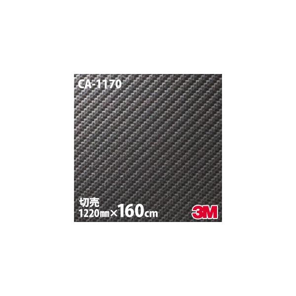 160cm|bLw _CmbNV[g 3M _CmbNtB CA-1170 J[{ 1220mm×160cm J[{V[g J[{tB CA1170