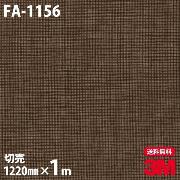 _CmbNV[g 3M _CmbNtB FA-1156 \bhJ[ n PF 1220mm×1mP ǎ CNV[g FA1156