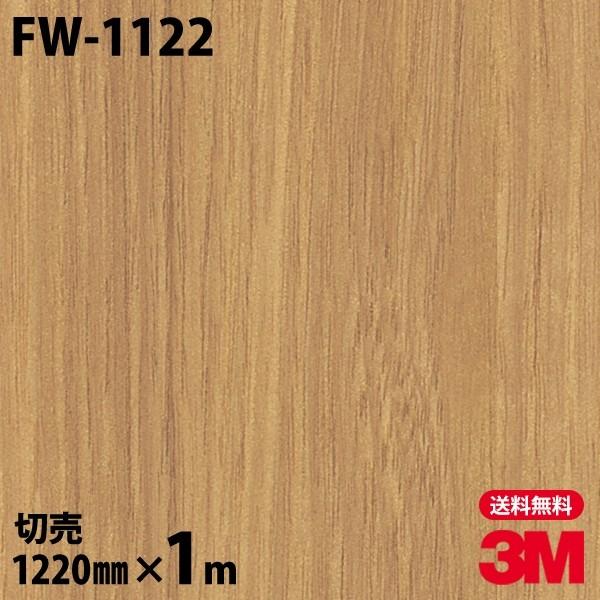 3M ダイノックシート ダイノックフィルム FW-1122 ファイン 3M ダイノックシート ダイノックフィルム FW-1122 ファイン