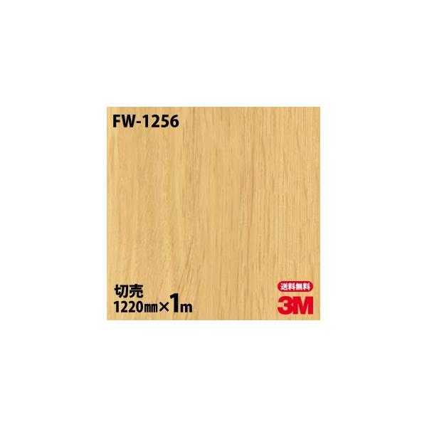 _CmbNV[g 3M _CmbNtB FW-1256 t@CEbh ؖ 1220mm×1mP ǎ CNV[g FW1256