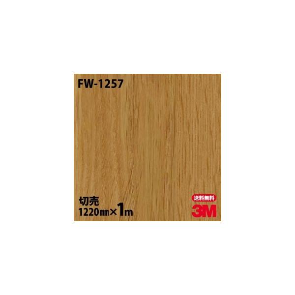 ダイノックシート 3m ダイノックフィルム Fw 1257 ファインウッド 木目調 12mm 1m単位 冷蔵庫 車 壁紙 インテリア リフォーム クロス カッティングシート Buyee Buyee 日本の通販商品 オークションの代理入札 代理購入