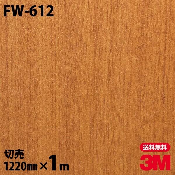 3M ダイノックシート ダイノックフィルム FW-612 ファインウッド 3M ダイノックシート ダイノックフィルム FW-612 ファインウッド