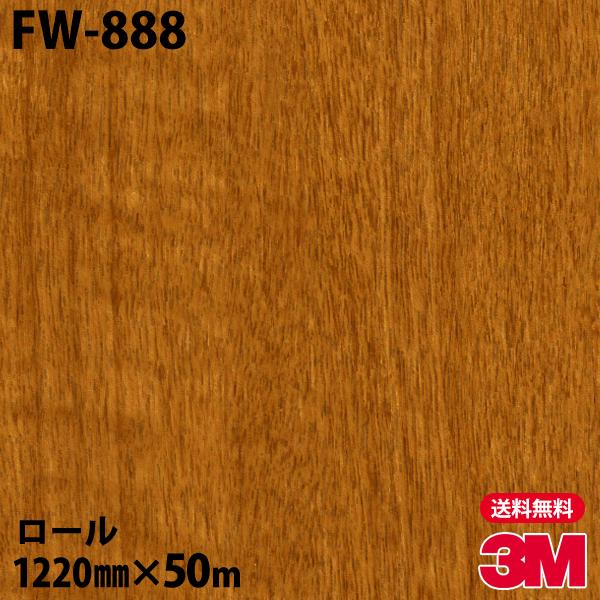 3M ダイノックシート ダイノックフィルム FW-888 ファインウッド