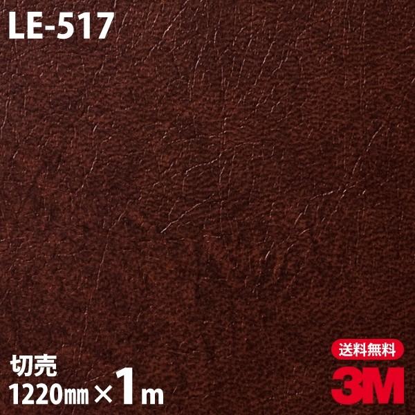 ダイノックシート 3m ダイノックフィルム Le 517 レザー 革 モダン 12mm 1m単位 壁紙 粘着シート カッティングシート リメイクシート シザイーストア 通販 Yahoo ショッピング