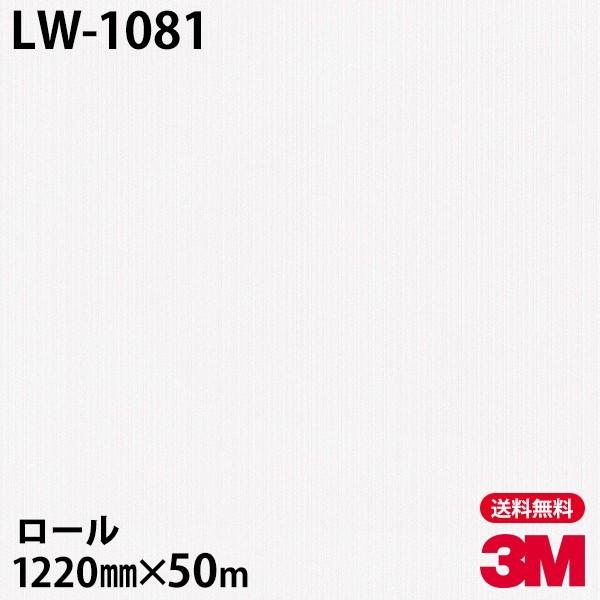 ダイノックシート 3M ダイノックフィルム LW-1081 リトルウェーブ