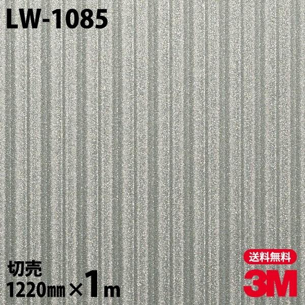 ダイノックシート 3M ダイノックフィルム LW-1085 抽象 1220mm×1m単位 壁紙 リメイクシート LW1085