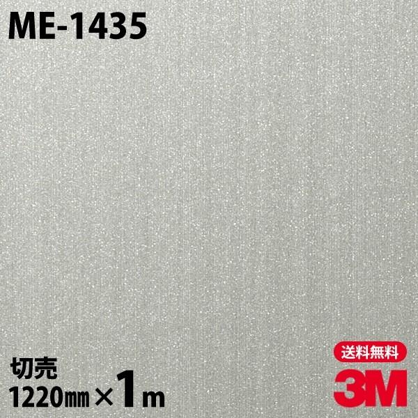 3M ダイノックシート ダイノックフィルム ME-1435 ヘアラインメタル 