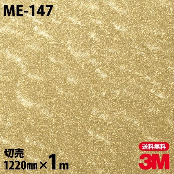 _CmbNV[g 3M _CmbNtB ME-147 eNX`Ah^ ^bN 1220mm×1mP ǎ CNV[g ME147