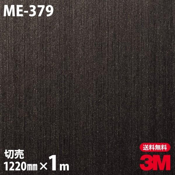 ダイノックシート 3m ダイノックフィルム Me 379 ヘアラインメタル メタリック 12mm 1m単位 車 壁紙 インテリア リフォーム クロス カッティングシート シザイーストア 通販 Yahoo ショッピング