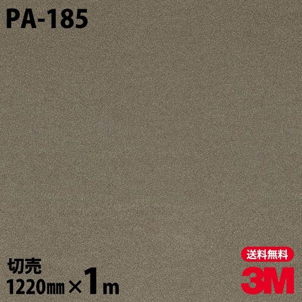 A456  激安!!  3Mダイノックシート　PA-185 シルバー 3M ♪ダイノックシート ダイノックフィルム PA-185 メタル メタリック