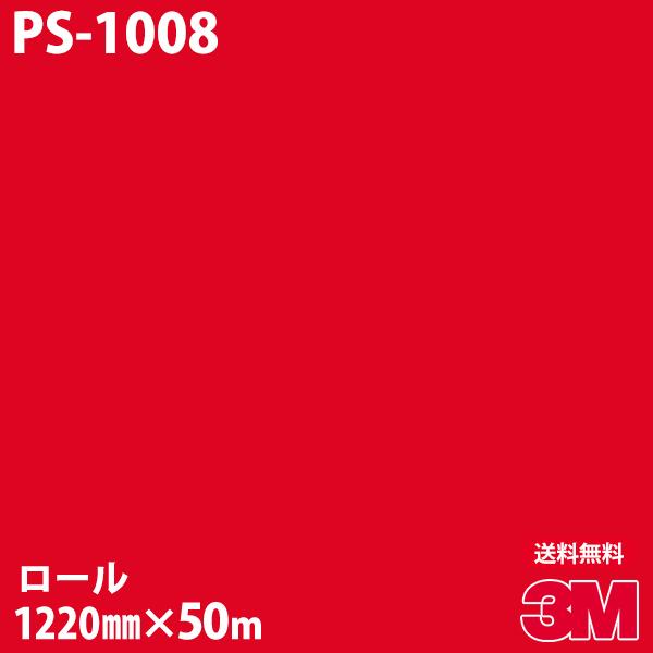 _CmbNV[g 3M _CmbNtB PS-1008 VOJ[ 1220mm×50m[ ǎ CNV[g PS1008