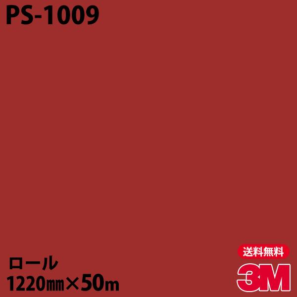 _CmbNV[g 3M _CmbNtB PS-1009 VOJ[ 1220mm×50m[ ǎ CNV[g PS1009