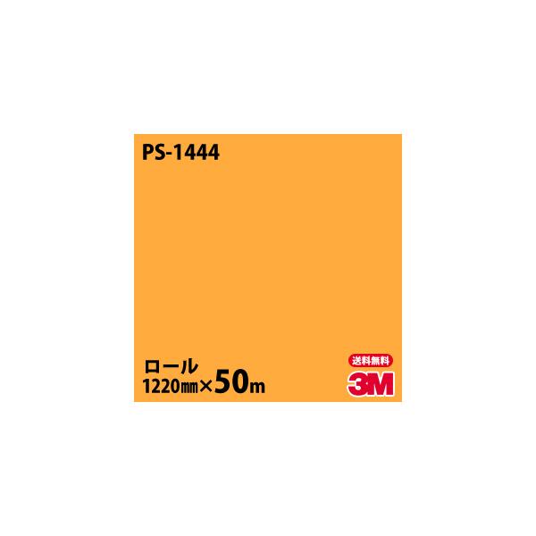 _CmbNV[g 3M _CmbNtB PS-1444 VOJ[ 1220mm×50m[ ǎ CNV[g PS1444