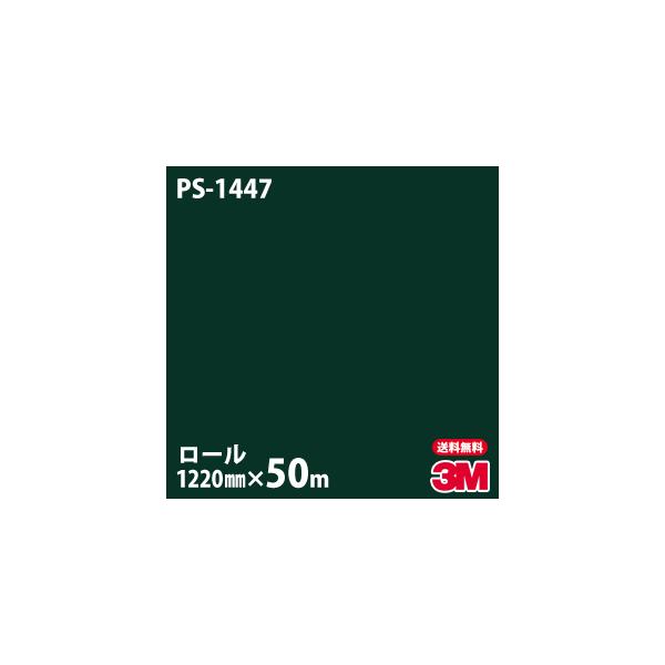 _CmbNV[g 3M _CmbNtB PS-1447 VOJ[ 1220mm×50m[ ǎ CNV[g PS1447