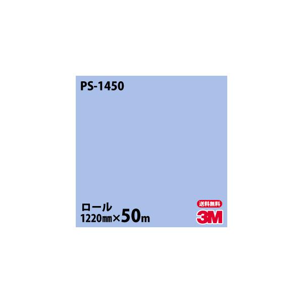 _CmbNV[g 3M _CmbNtB PS-1450 VOJ[ 1220mm×50m[ ǎ CNV[g PS1450