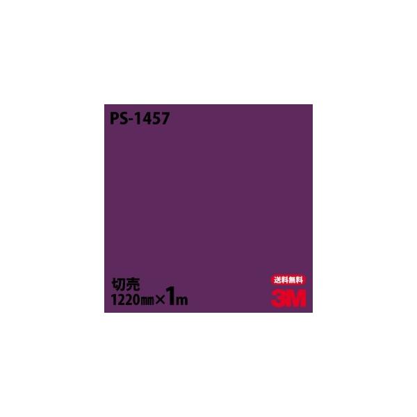 _CmbNV[g 3M _CmbNtB PS-1457 \bhJ[ n PF 1220mm×1mP ǎ CNV[g PS1457