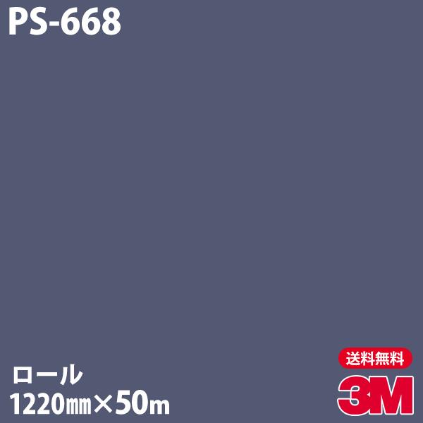 _CmbNV[g 3M _CmbNtB PS-668 VOJ[ 1220mm×50m[ ǎ CNV[g PS668