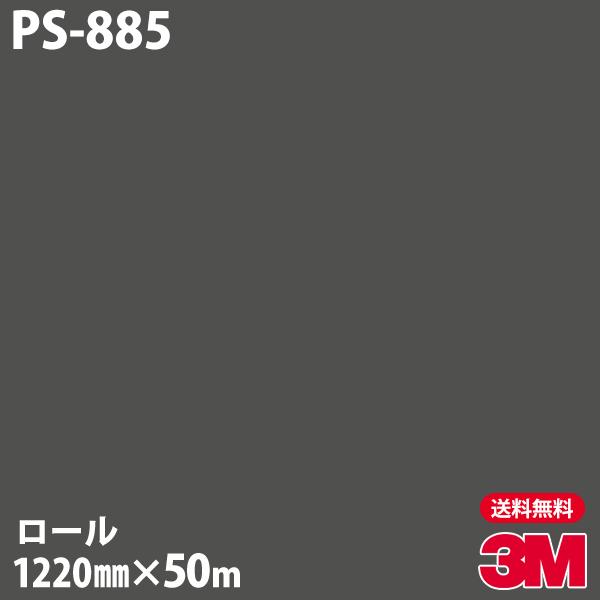 _CmbNV[g 3M _CmbNtB PS-885 VOJ[ 1220mm×50m[ ǎ CNV[g PS885