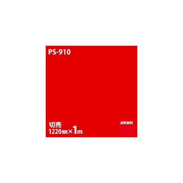 3M ダイノックシート ダイノックフィルム PS-910 ソリッドカラー 無地 