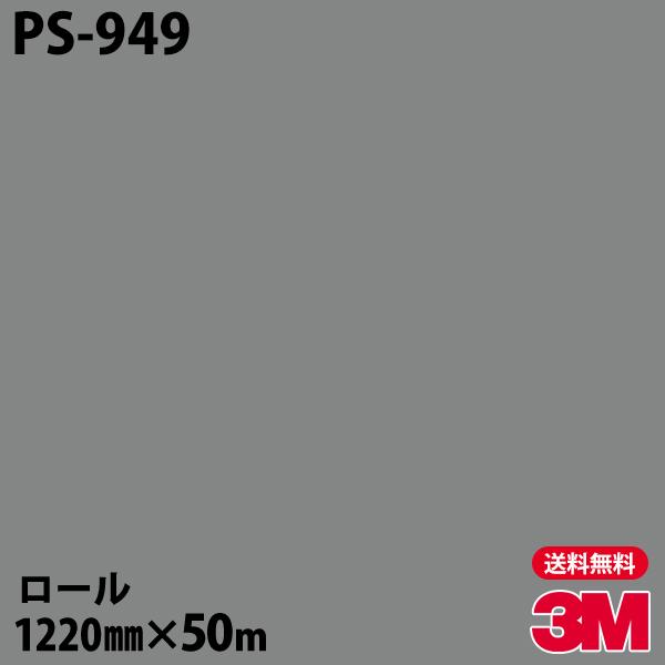 _CmbNV[g 3M _CmbNtB PS-949 VOJ[ 1220mm×50m[ ǎ CNV[g PS949